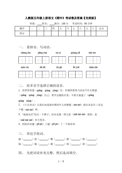 人教版五年级上册语文《期中》考试卷及答案【完美版】