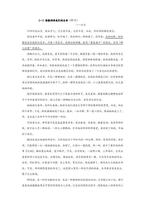 尤今《谁能润泽我们的生命》阅读练习及答案