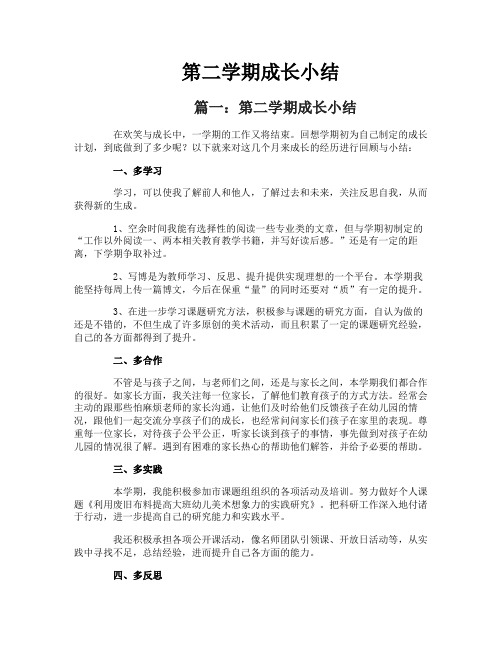 第二学期成长小结