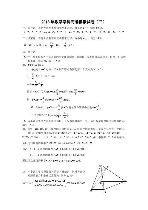 高三数学-2018年南通密卷三答案 精品