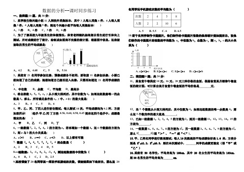 2019-2020学年人教版八年级下册数学第20章 数据的分析--课时同步练习