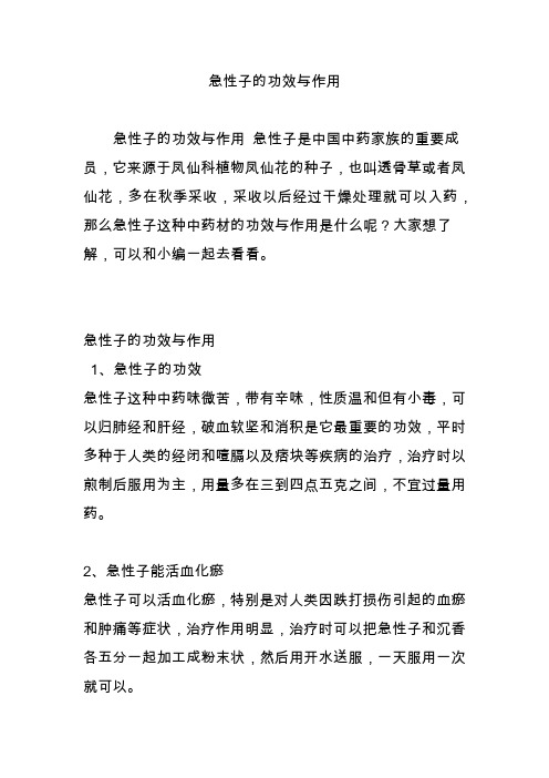 急性子的功效与作用