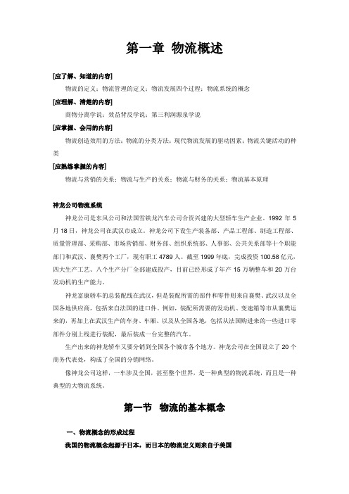 《物流管理》教案