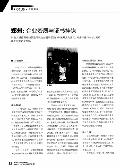 郑州：企业资质与证书挂钩