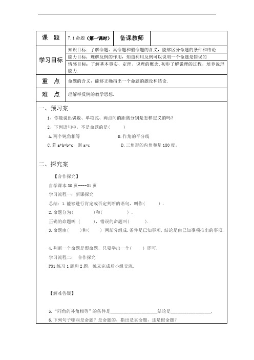 冀教版七年级下册第七章《相交线与平行线》全章教案