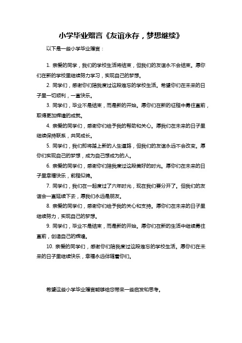 毕业赠言怎么写六年级给同学