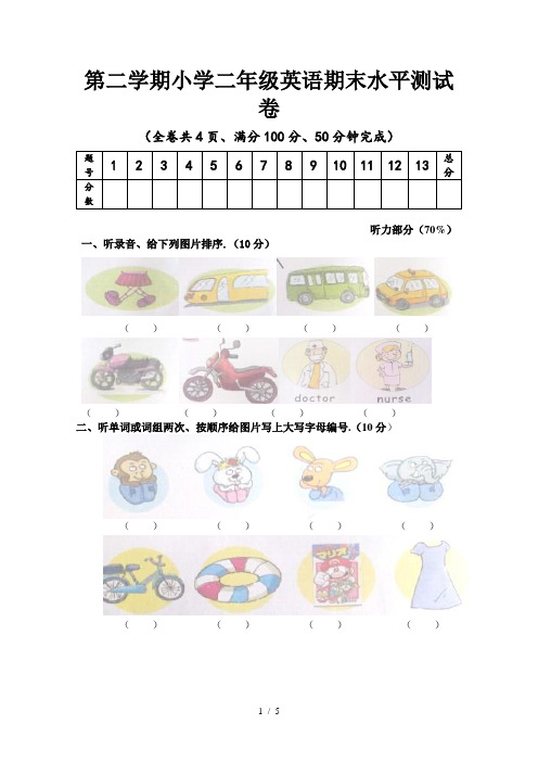 第二学期小学二年级英语期末水平测试卷
