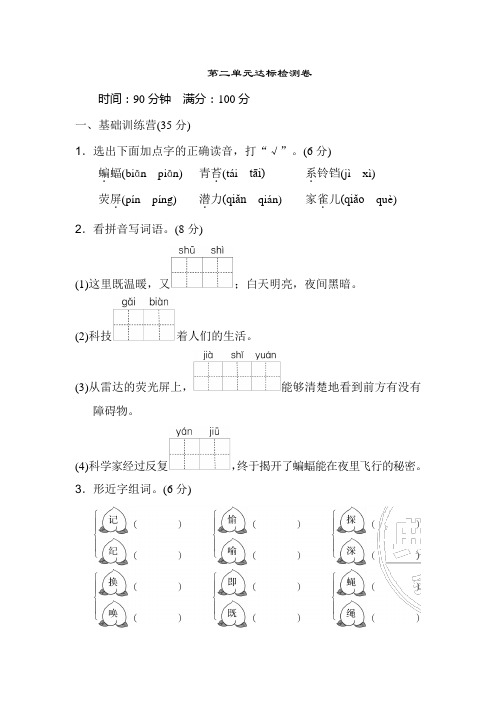 合肥市【部编人教版】2019年语文四年级上册-2019年第二单元 达标测试卷-附答案