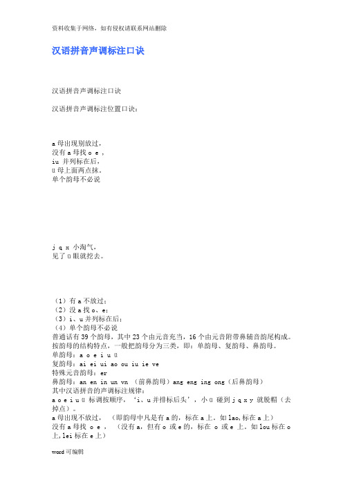 汉语拼音声调标注口诀30798演示教学
