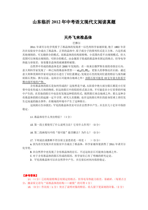 山东临沂2012年中考语文现代文阅读真题