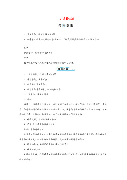 浉河区一小三年级语文下册 第三单元 9 古诗三首第3课时教案 新人教版三年级语文下册第三单元9古诗