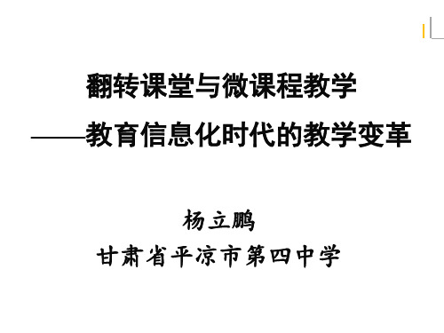 教育信息化时代的教学变革10版