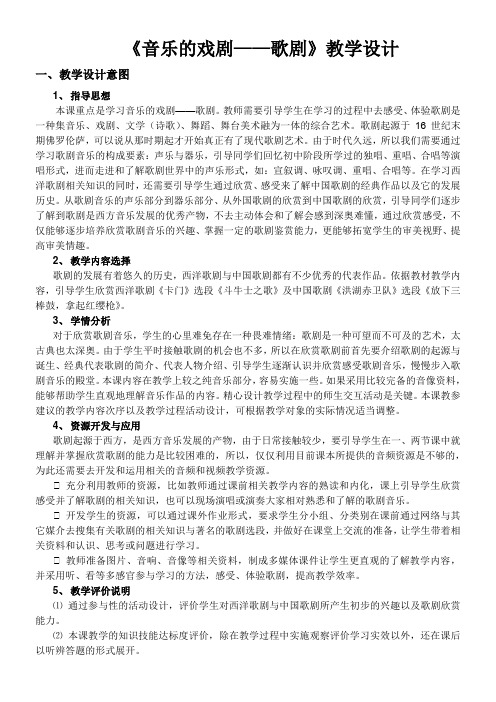 高中音乐选修：音乐鉴赏二音乐的戏剧——歌剧-省赛一等奖