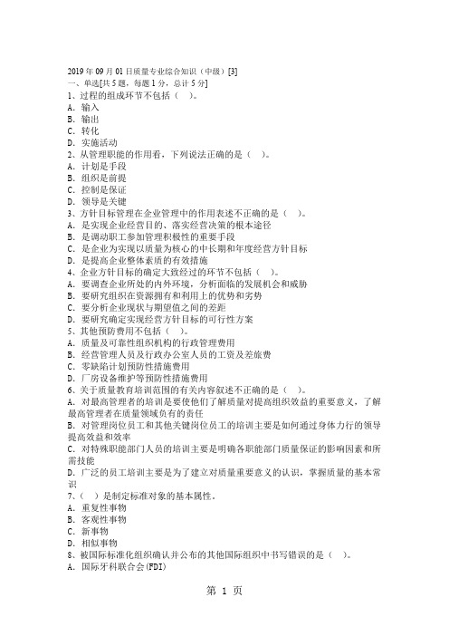 质量专业综合知识中级试题及参考答案15页word文档