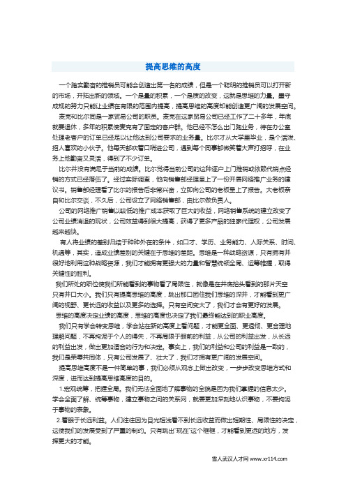 提高思维的高度