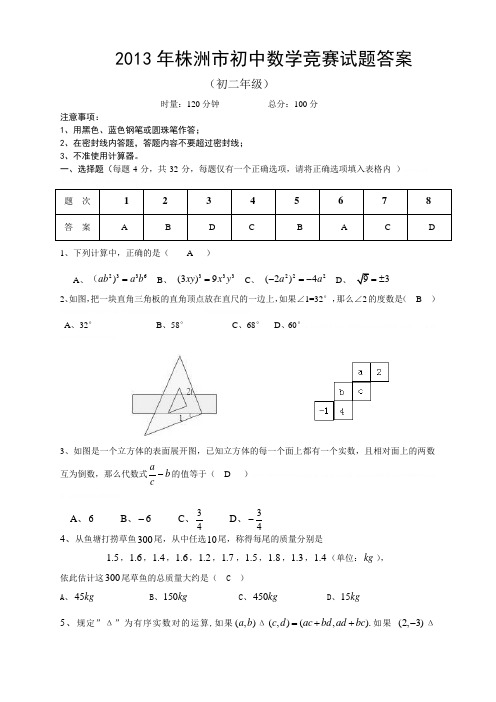 2013年初中数学竞赛初 二试题答案2013年初中数学竞赛初 二试题答案
