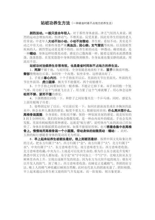 站桩功养生方法