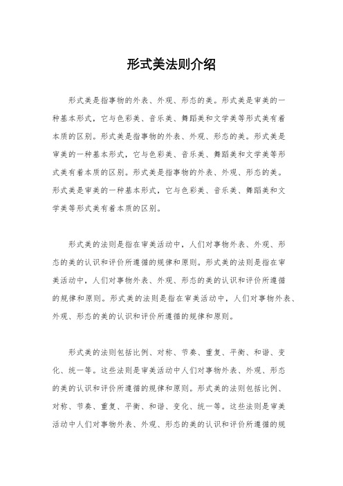 形式美法则介绍