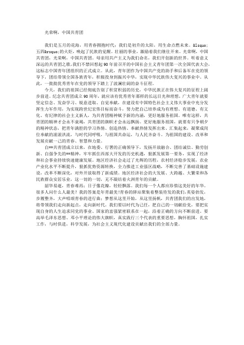 光荣啊,中国共青团
