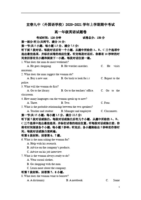 江西省宜春市第九中学2020-2021学年高一上学期期中考试英语试卷 含答案