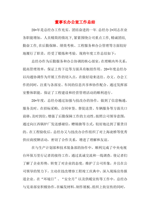 2019年董事长办公室工作总结