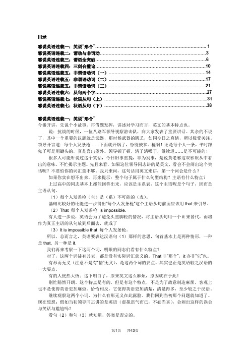 高考英语邪说英语语法讲义全套下载