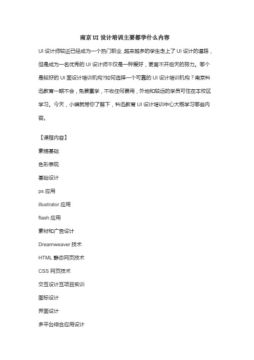 南京UI设计培训主要都学什么内容