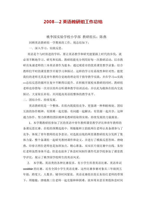 英语教研总结