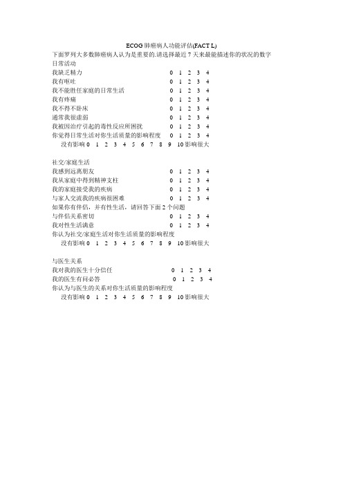 ECOG肺癌病人功能评估