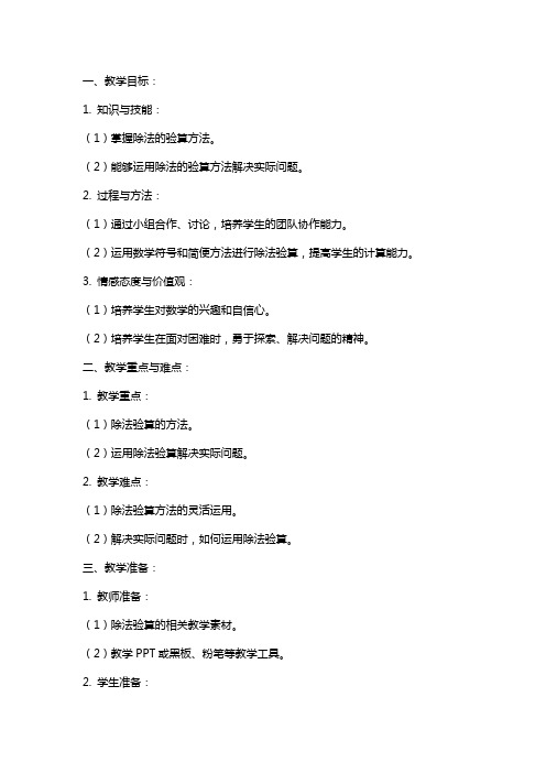 除法的验算教案及活动设计
