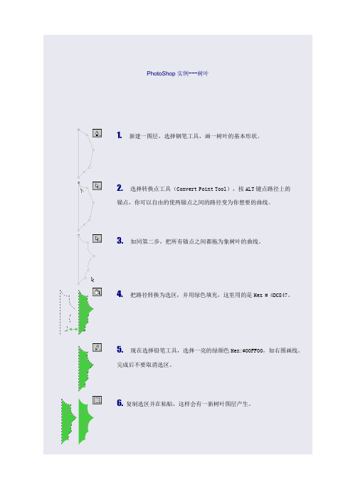 PhotoShop实例枫叶