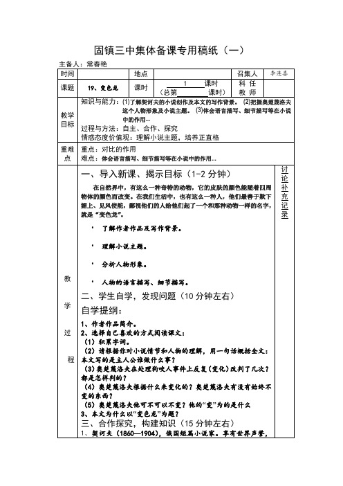 苏教版语文八下《变色龙》word集备教案