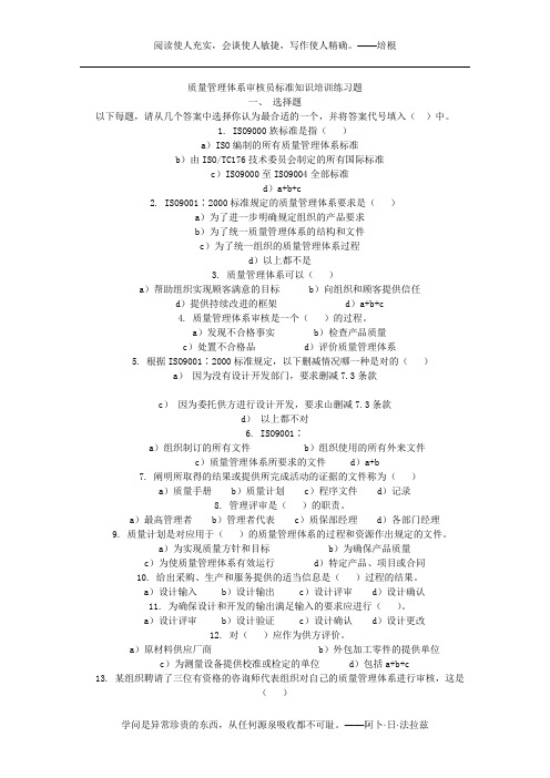 100多份品管试卷及答案——资料包(151个DOC)质量管理体系审核员标准