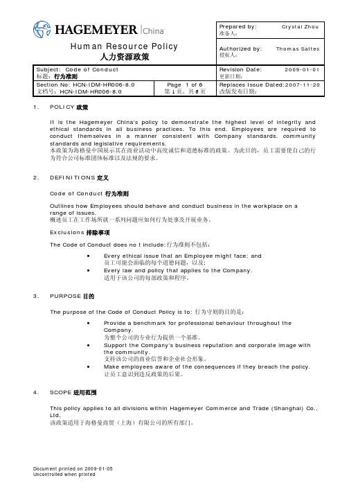 HR006-Code of Conduct_行为准则