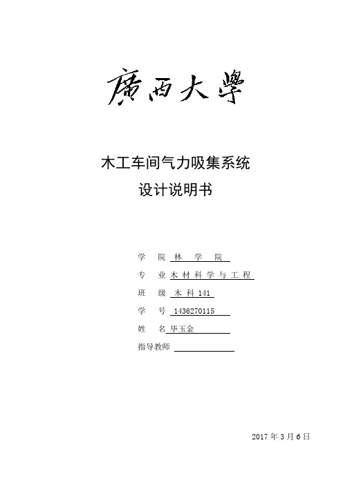 除尘系统设计说明书
