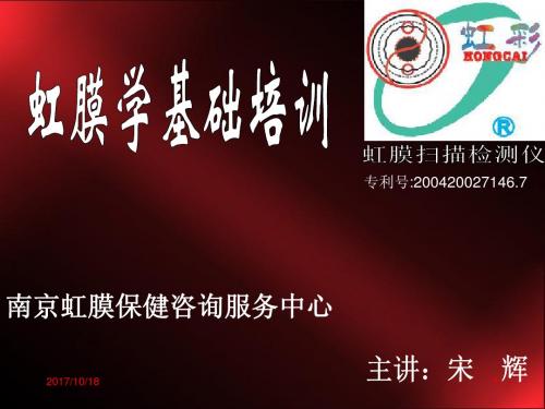 虹膜基础培训新.