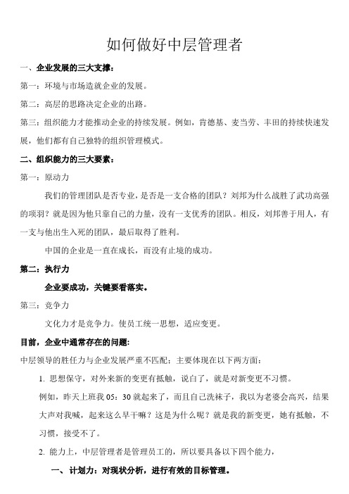 致中层管理者的笔记[1]