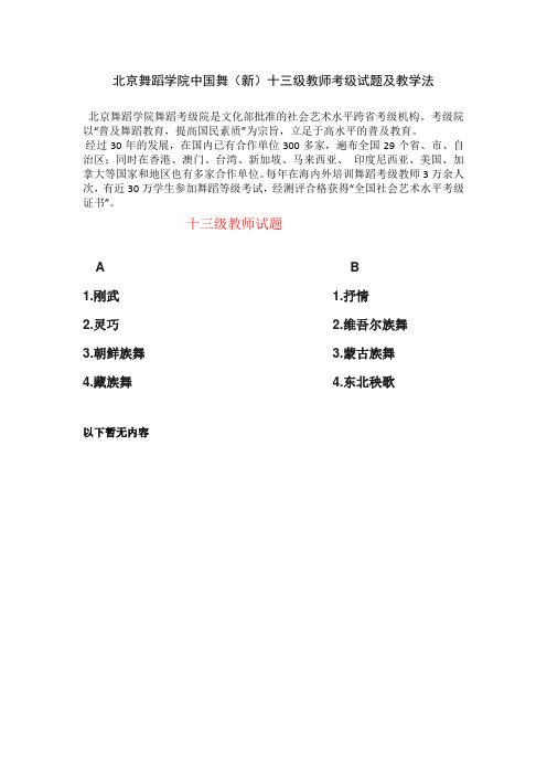 13北京舞蹈学院中国舞(新)13级教师考级试题及教学法