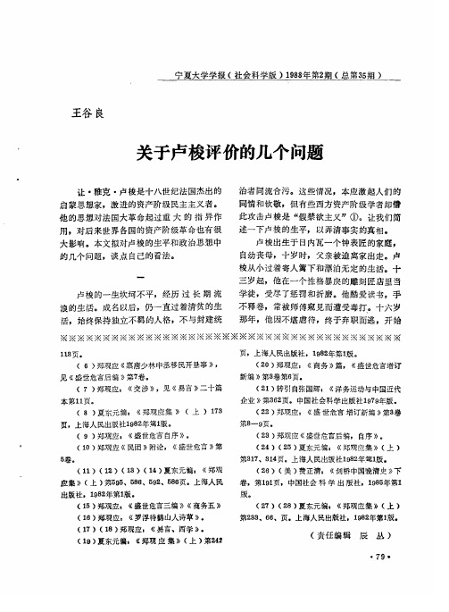 关于卢梭评价的几个问题