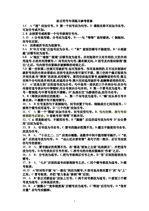 高考标点符号专项练习答案