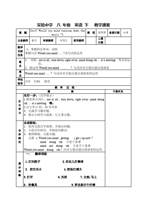 新目标八年级下英语 Unit7全单元教学通案6篇