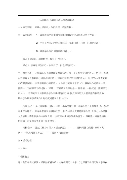《认识自我完善自我》主题班会教案
