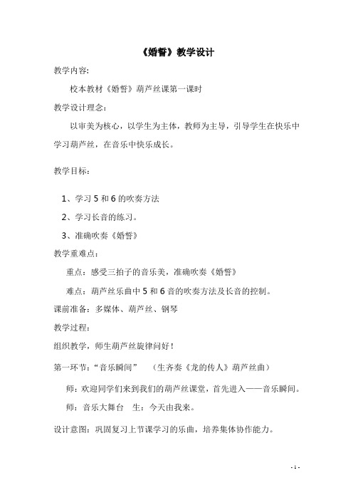 《婚誓》_教学设计比赛
