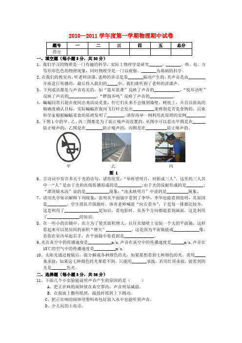 八年级物理第一学期期中试卷 人教新课标版2
