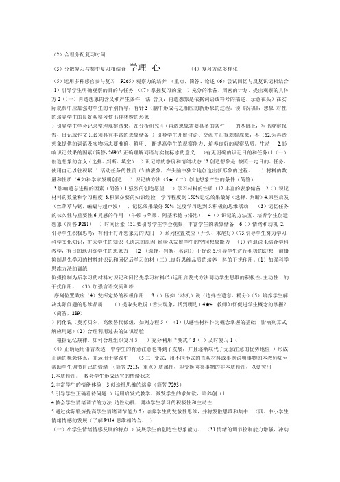 心理学教育心理学主观题总结