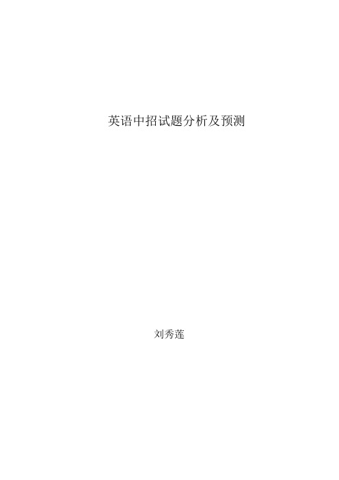英语中招试题分析