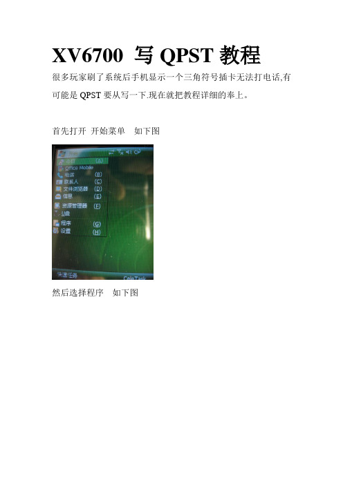 心跳QPST教程