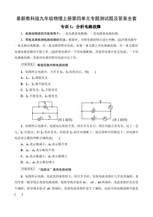 最新教科版九年级物理上册第四单元专题测试题及答案全套