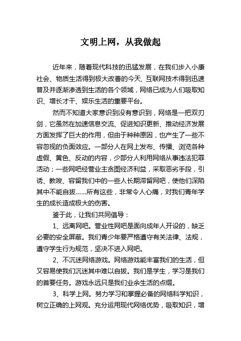 文明上网,从我做起