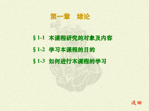 机械原理 葛文杰 课件 